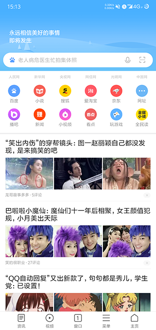 小米浏览器去广告截图3