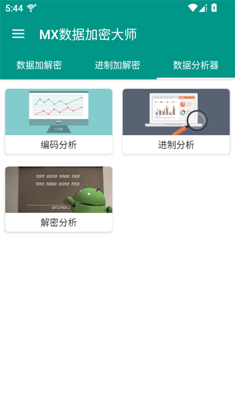 mx数据加密大师截图3