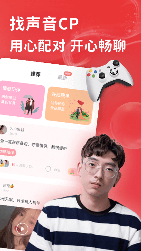 花尤交友截图2