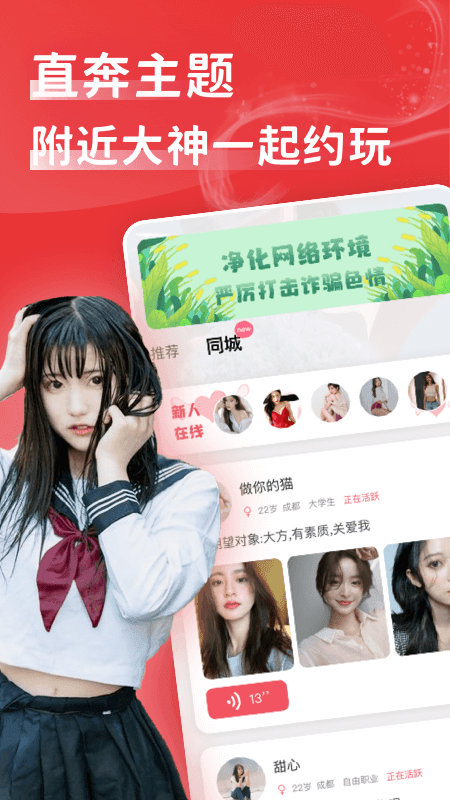 花尤交友截图3
