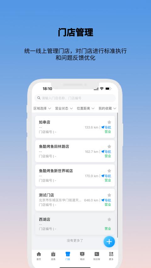 酷店掌截图3