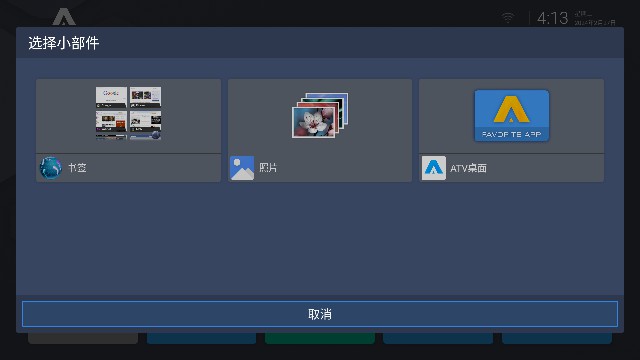 ATV桌面启动器Pro截图3