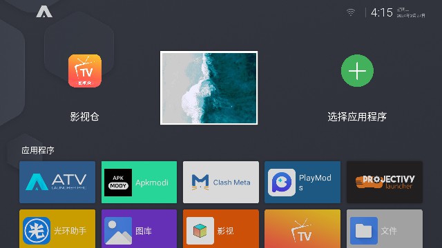 ATV桌面启动器Pro截图2