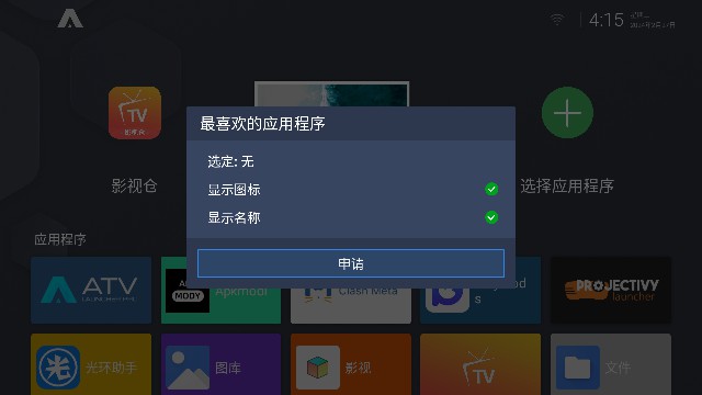 ATV桌面启动器Pro截图1