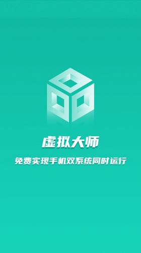 虚拟大师手机版截图1
