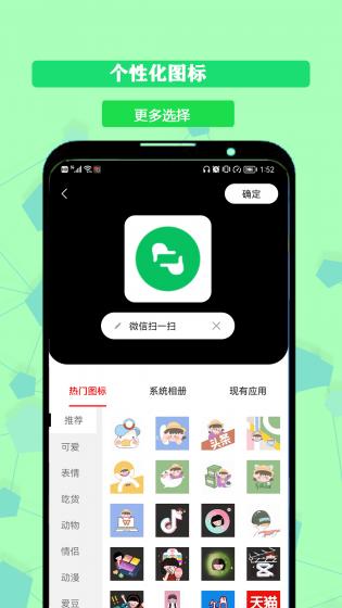 主题壁纸MJ图标更换器截图1