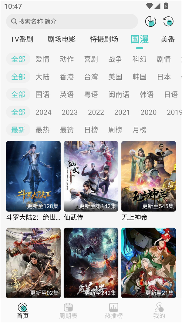 MicoMico动漫截图4