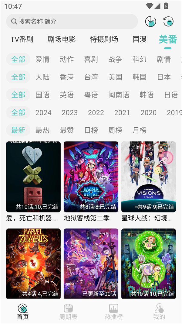 MicoMico动漫截图5
