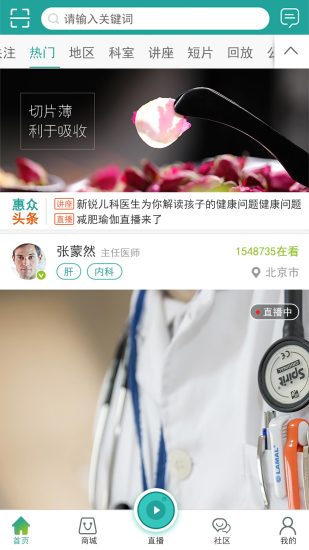 大医惠众APP截图2