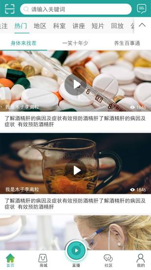 大医惠众APP截图1