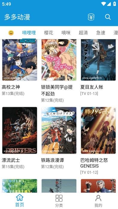 多多动漫app截图1