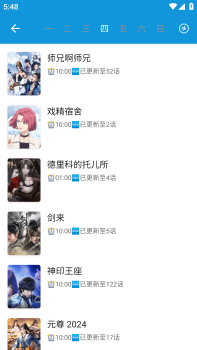 多多动漫app截图3