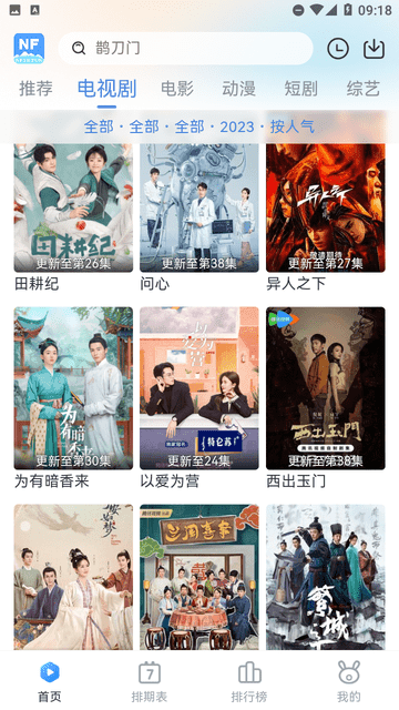 南坊追剧安装免费截图4