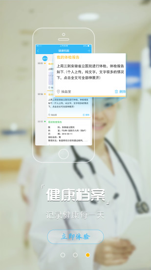 安徽医疗便民截图3