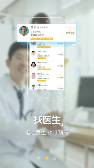 安徽医疗便民截图2