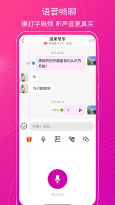 意聊app截图1