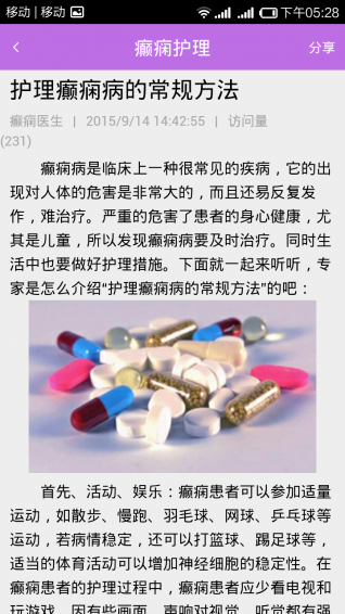 癫痫好医生APP截图2