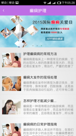 癫痫好医生APP截图3