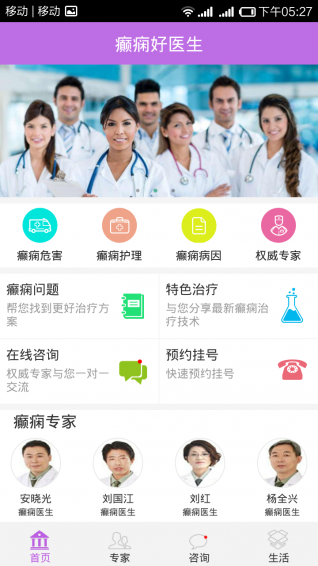 癫痫好医生APP截图5