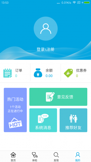 名流健康APP截图1