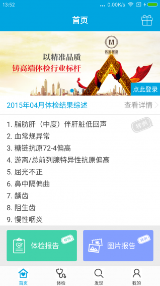 名流健康APP截图2