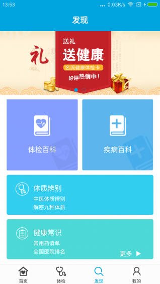 名流健康APP截图3