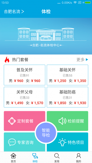 名流健康APP截图4