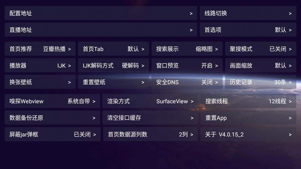 影视仓apk安装包截图2