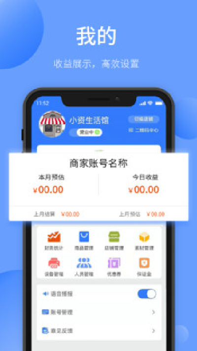 愉晓通商户截图1