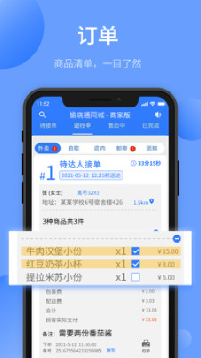 愉晓通商户截图4