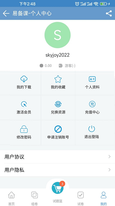 易备课截图2