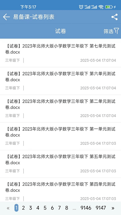 易备课截图1