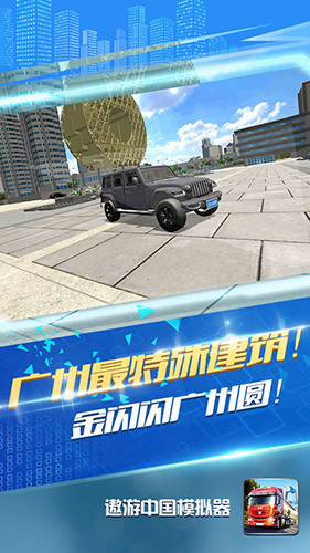 遨游中国模拟器中文版截图1