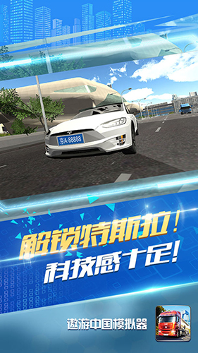 遨游中国模拟器中文版截图3