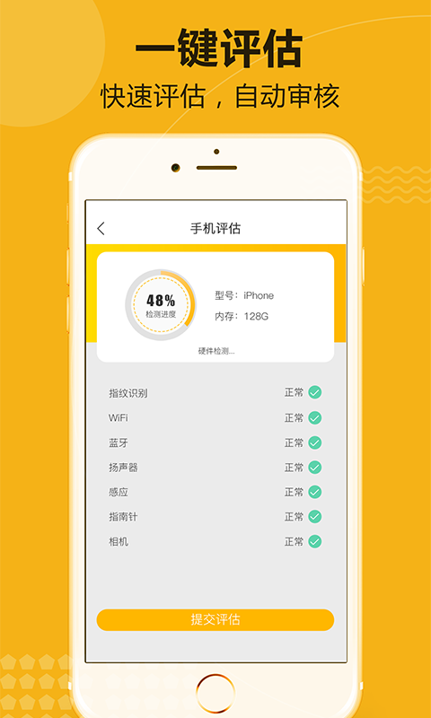 优麦回收APP截图3