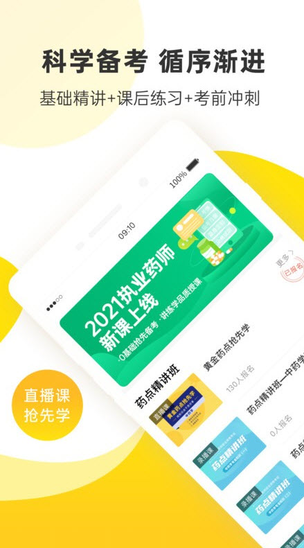 课观医考截图1