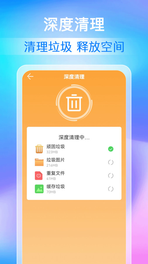 全能清理加速截图1