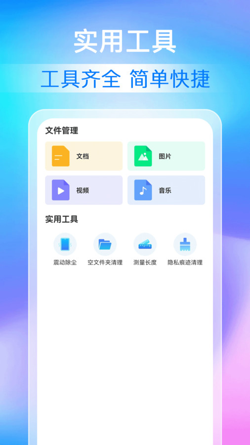 全能清理加速截图3