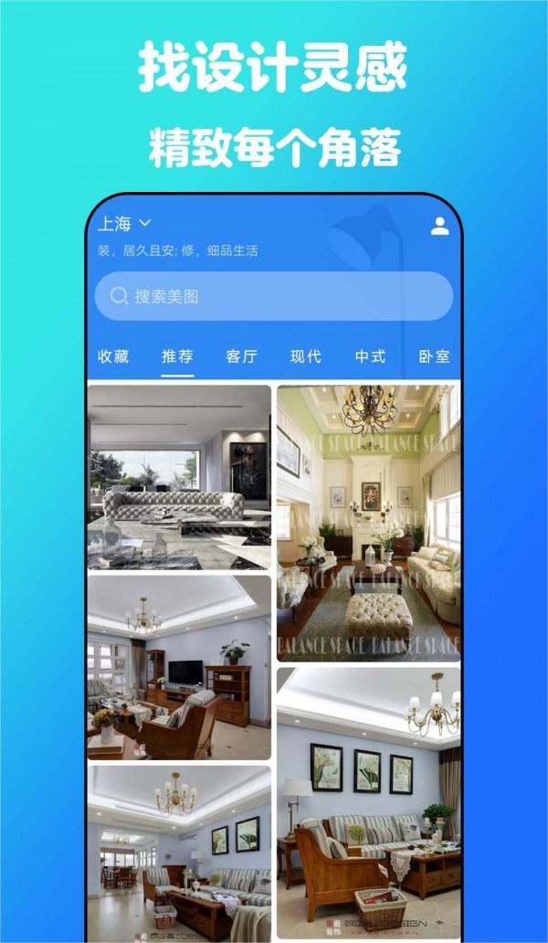 云小家装修设计截图2