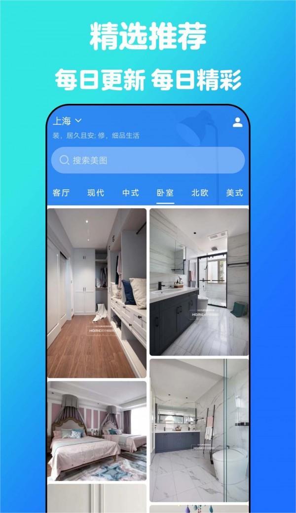 云小家装修设计截图1
