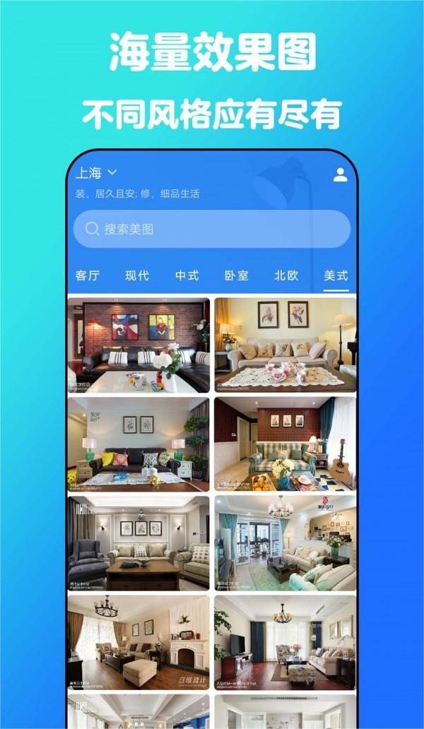 云小家装修设计截图3