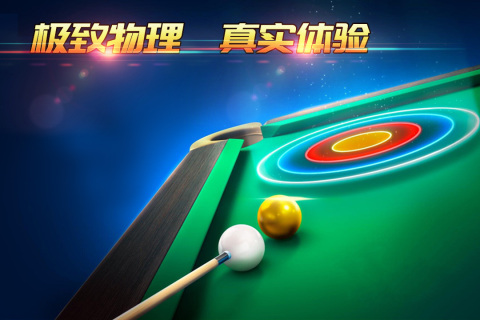 超级台球大师手机版截图2