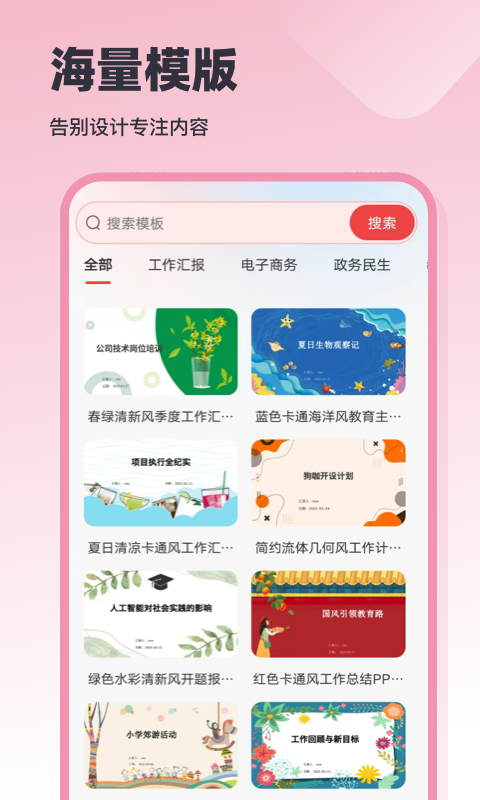 AiPPT创作岛截图2