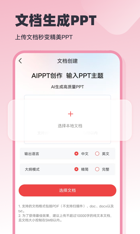 AiPPT创作岛截图1