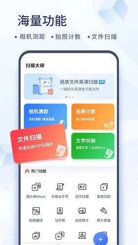扫描大师最新版截图1