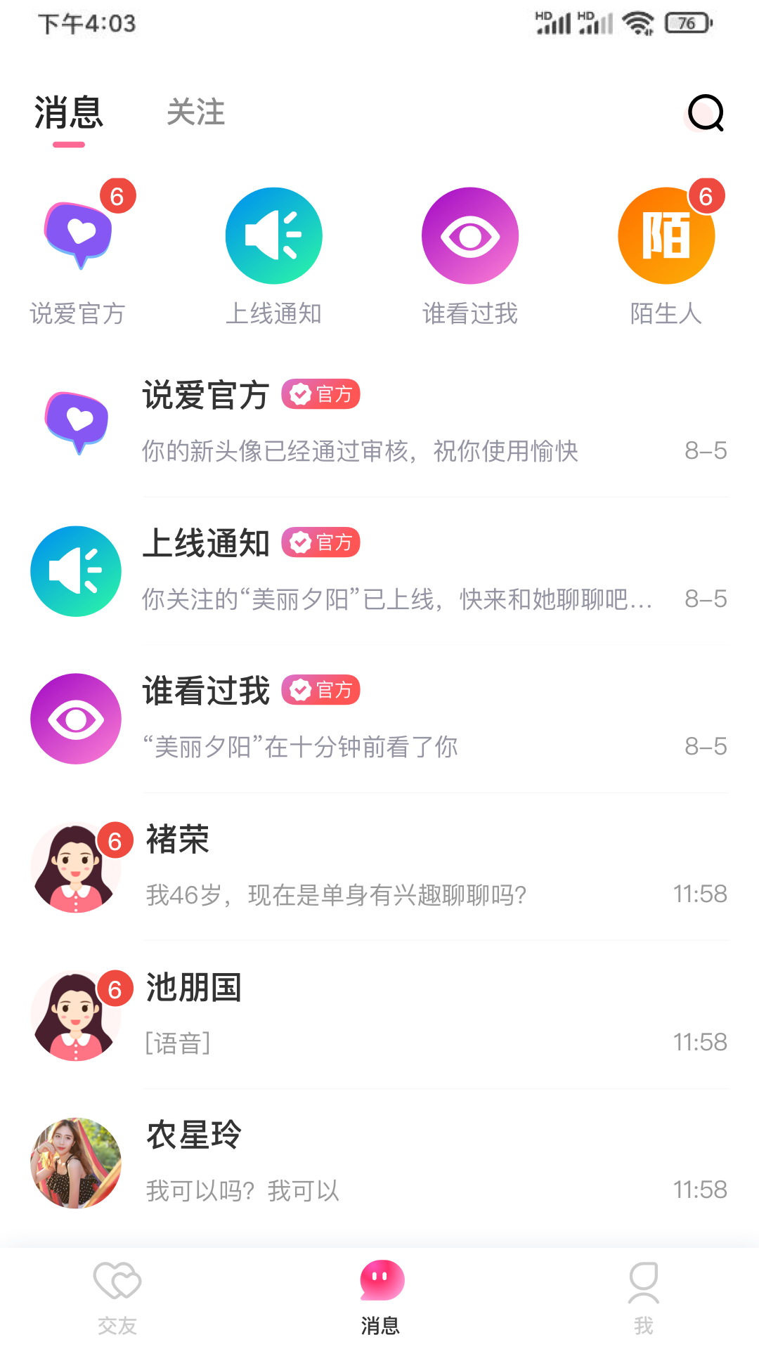 说爱截图2