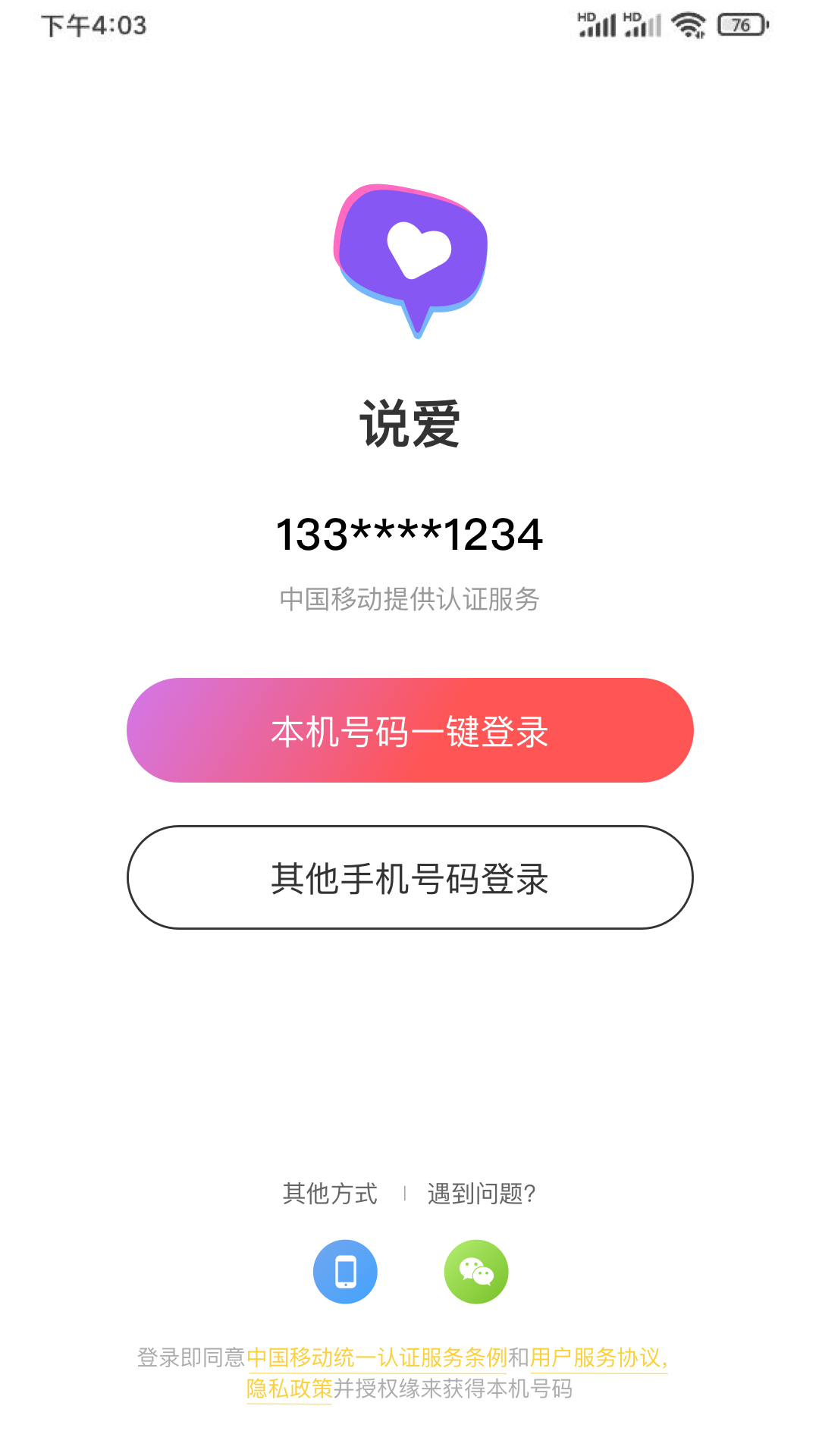 说爱截图1