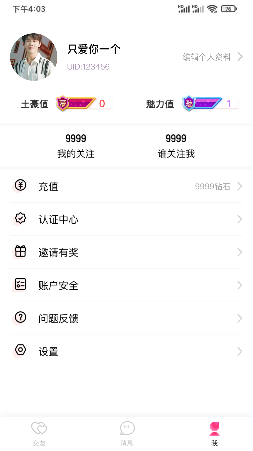 说爱截图3