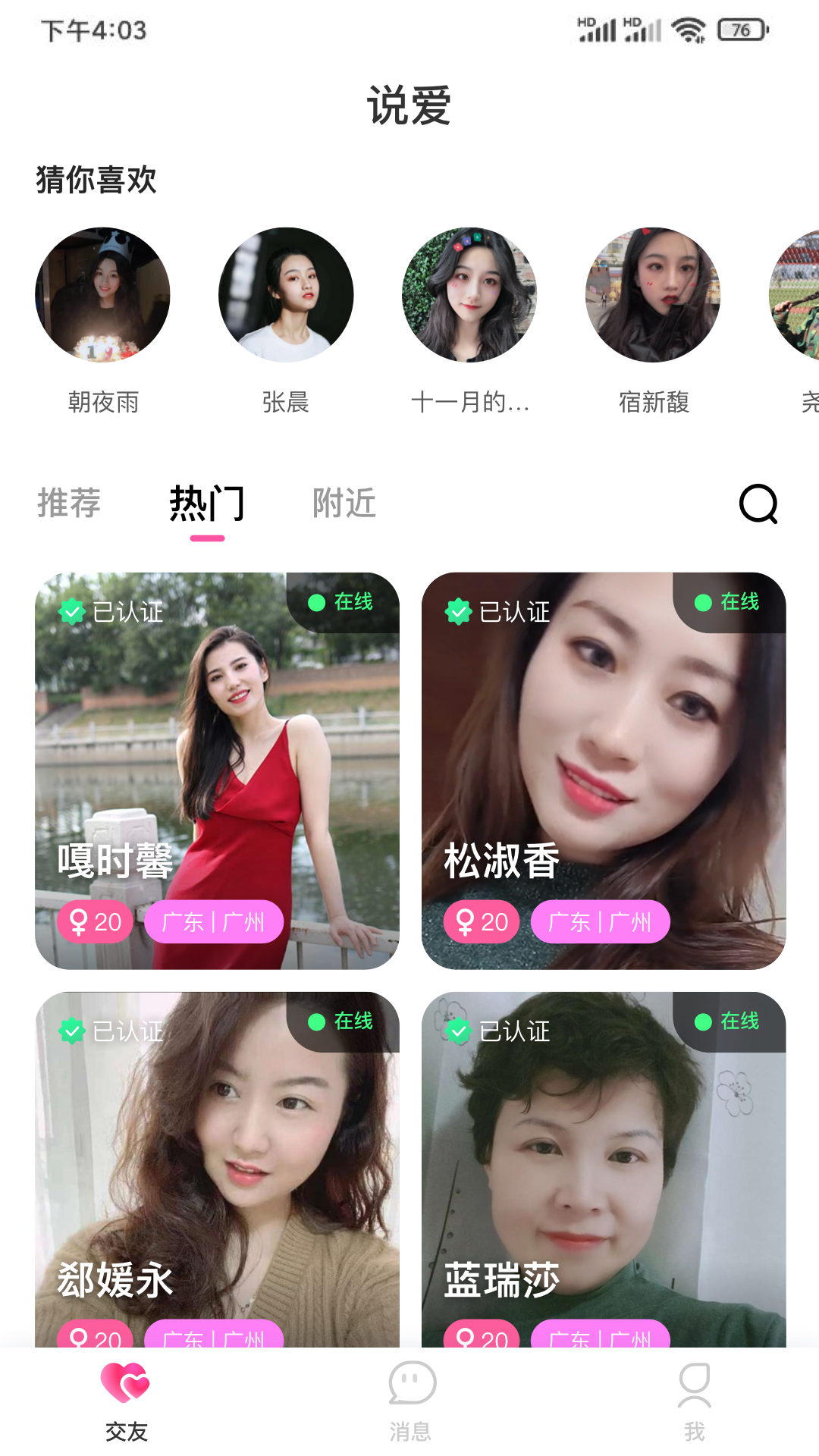 说爱截图4