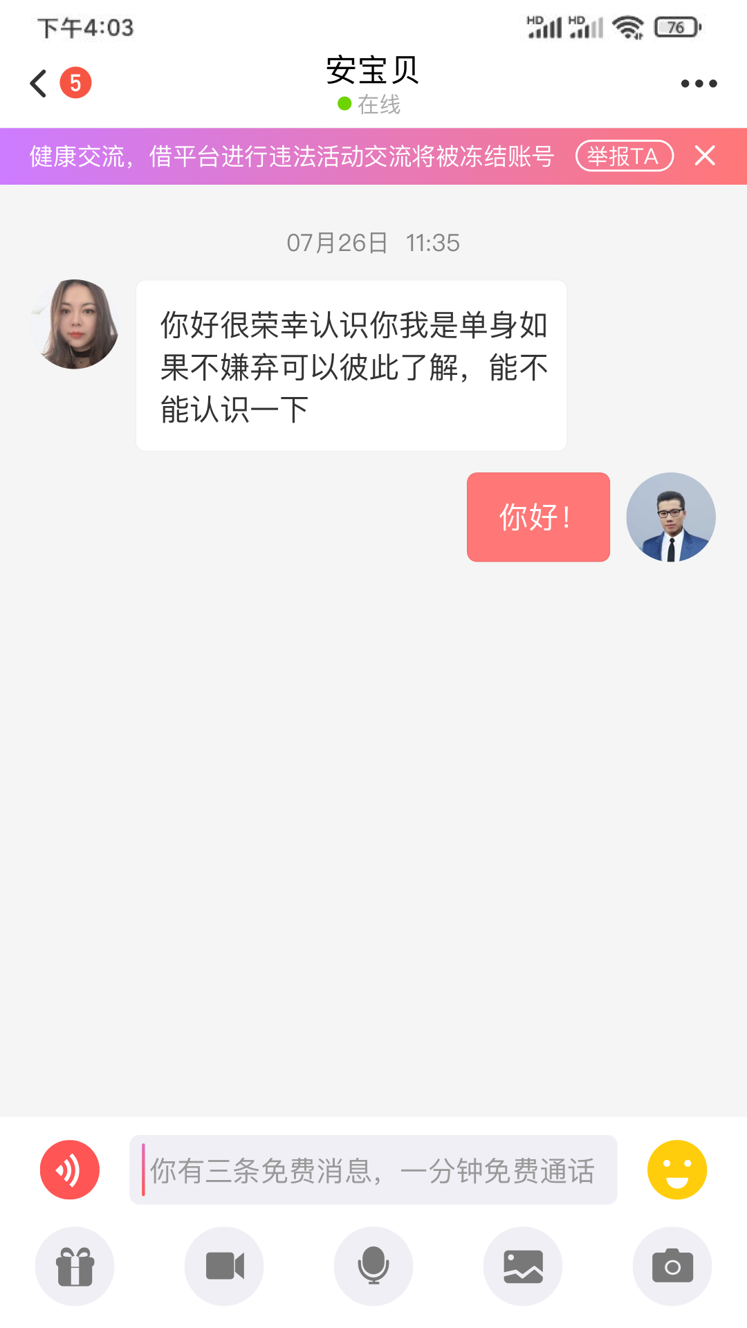说爱截图5